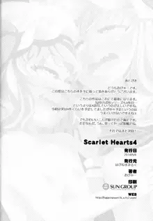 Scarlet Hearts4, 日本語