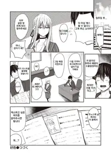 Koushoku Ch. 1.5 ~ Kugimiya Rino Sorekara ~, 한국어