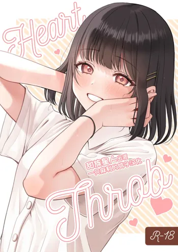 Heart Throb （50M版本）, 中文