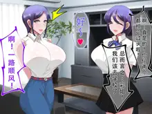 Oyako Netori Class no Charao ni Ubawareta Haha to Koibito, 中文