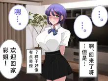 Oyako Netori Class no Charao ni Ubawareta Haha to Koibito, 中文