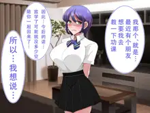 Oyako Netori Class no Charao ni Ubawareta Haha to Koibito, 中文