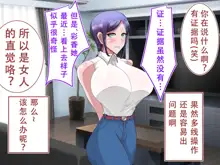 Oyako Netori Class no Charao ni Ubawareta Haha to Koibito, 中文