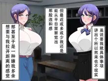 Oyako Netori Class no Charao ni Ubawareta Haha to Koibito, 中文