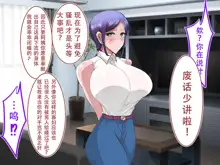 Oyako Netori Class no Charao ni Ubawareta Haha to Koibito, 中文