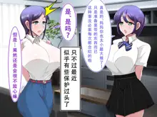 Oyako Netori Class no Charao ni Ubawareta Haha to Koibito, 中文