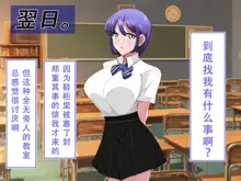 Oyako Netori Class no Charao ni Ubawareta Haha to Koibito, 中文