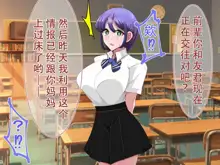 Oyako Netori Class no Charao ni Ubawareta Haha to Koibito, 中文