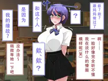 Oyako Netori Class no Charao ni Ubawareta Haha to Koibito, 中文