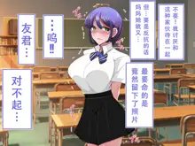 Oyako Netori Class no Charao ni Ubawareta Haha to Koibito, 中文