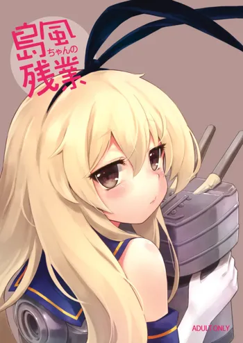 Shimakaze-chan no Zangyou, Español