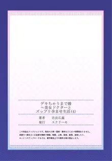 デキちゃうまで婚～美女ドクターとズップリ孕ませ生活 第1-4話, 日本語