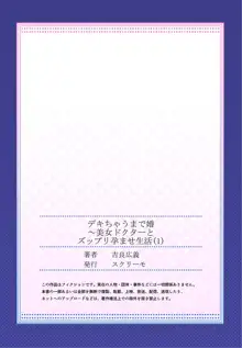 デキちゃうまで婚～美女ドクターとズップリ孕ませ生活 第1-4話, 日本語