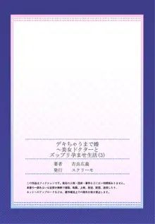 デキちゃうまで婚～美女ドクターとズップリ孕ませ生活 第1-4話, 日本語