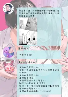 Reitetsu Ouji wa Dekiai no Soshitsu ga Aru kamo shirenai 2 | 高冷王子或許有溺愛的潛能 2, 中文