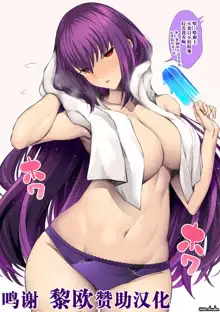 Skadi-sama, 中文