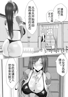 Kougaku Shuunyuu Arbeit na Hitozuma Maid no Oshigotochuu ni, Biyaku de Otosare Tanetsukesarechatta, 中文