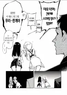 Onii-san, Watashi-tachi to Ocha Shimasen kaa? | 오빠, 우리들이랑 커피 마시러 안 갈래?, 한국어