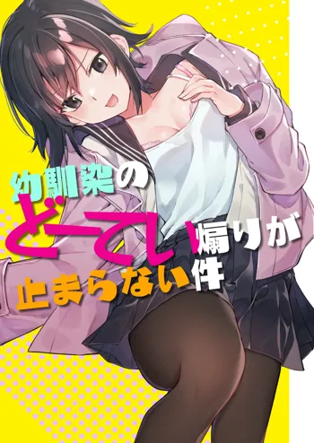 Osananajimi no Doutei Aori ga Tomaranai Ken, 中文