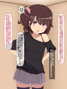 小生意気なメスは黙って寝てろ!! ～その生意気な態度、おじさんが睡姦で矯正してやる!～, 日本語