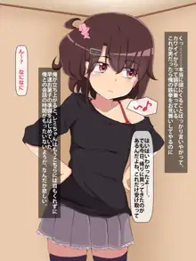 小生意気なメスは黙って寝てろ!! ～その生意気な態度、おじさんが睡姦で矯正してやる!～, 日本語