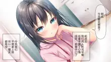 Beit-saki no Chicchai Senpai~Cool Senpai to Ichaicha Shitai~, 中文