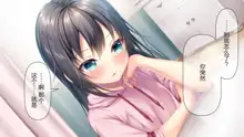 Beit-saki no Chicchai Senpai~Cool Senpai to Ichaicha Shitai~, 中文