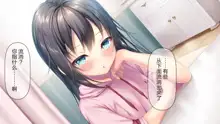 Beit-saki no Chicchai Senpai~Cool Senpai to Ichaicha Shitai~, 中文