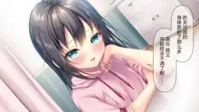 Beit-saki no Chicchai Senpai~Cool Senpai to Ichaicha Shitai~, 中文