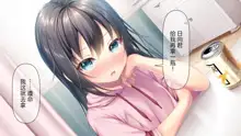 Beit-saki no Chicchai Senpai~Cool Senpai to Ichaicha Shitai~, 中文