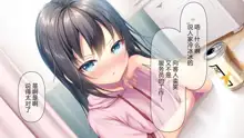 Beit-saki no Chicchai Senpai~Cool Senpai to Ichaicha Shitai~, 中文