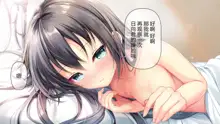 Beit-saki no Chicchai Senpai~Cool Senpai to Ichaicha Shitai~, 中文