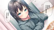 Beit-saki no Chicchai Senpai~Cool Senpai to Ichaicha Shitai~, 中文