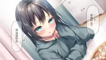 Beit-saki no Chicchai Senpai~Cool Senpai to Ichaicha Shitai~, 中文