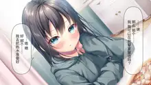 Beit-saki no Chicchai Senpai~Cool Senpai to Ichaicha Shitai~, 中文