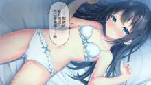 Beit-saki no Chicchai Senpai~Cool Senpai to Ichaicha Shitai~, 中文