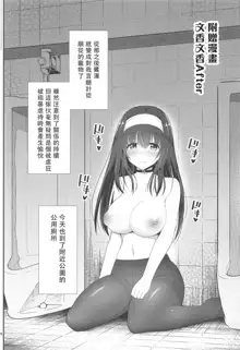 Moshi Sagisawa Fumika no Roshutsuheki ga Baretara, 中文