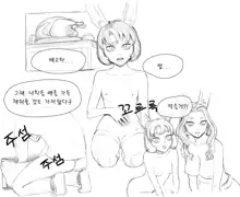 김씨와 장씨와 토끼귀들, 한국어