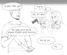 김씨와 장씨와 토끼귀들, 한국어