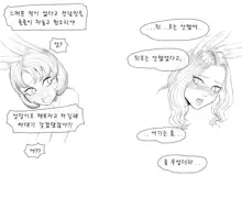 김씨와 장씨와 토끼귀들, 한국어