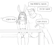 김씨와 장씨와 토끼귀들, 한국어