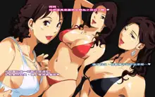 Hiwai Mousou ~Beach de Bitch na Mama-sans+~, 中文