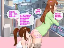 Girl on Mom Futari wa Koibito, 中文