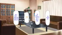 Hajimete Dekita Kanojo ga Ore no Chichioya no Seishori Dougu ni Sareteita, 한국어