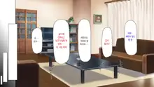 Hajimete Dekita Kanojo ga Ore no Chichioya no Seishori Dougu ni Sareteita, 한국어