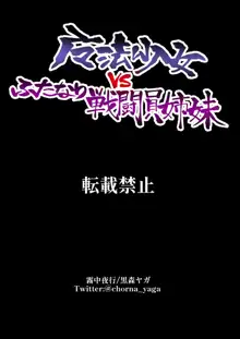 魔法少女vsふたなり戦闘員姉妹, 日本語