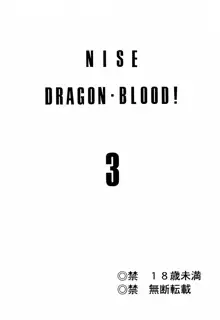 ニセDRAGON・BLOOD! 3, 日本語