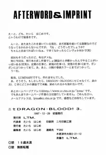 ニセDRAGON・BLOOD! 3, 日本語