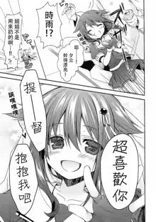 Shinnen Sousou Yotta Shigure ni Inushippo Tsukete Wanwanoo (U^ω^) | 新年時雨醉醺醺戴上尾巴叫汪汪--, 中文