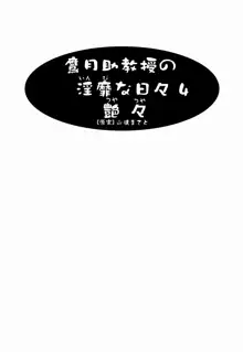 Takatsuki Jokyouju no Inbi na Hibi 4, 中文